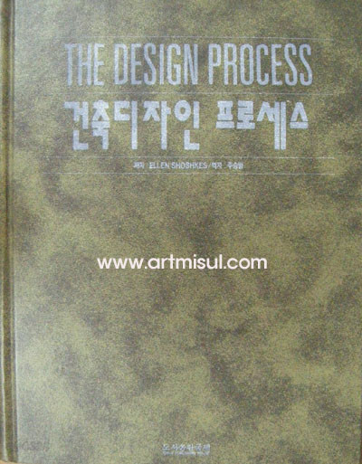 건축디자인 프로세스 THE DESIGN PROCESS - 건축 -