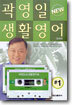 곽영일 NEW 생활영어 1