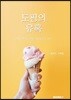 도핑의 유혹