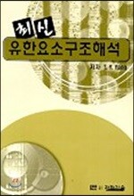 유한요소 구조 해석