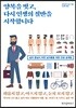 양복을 벗고, 다시 인생의 절반을 시작합니다