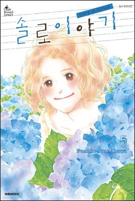 솔로 이야기 05권