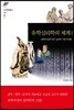 유학심리학의 체계 I