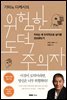 위험한 도덕주의자