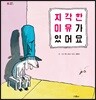 지각한 이유가 있어요