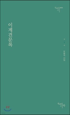 이계견문록