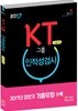 2017 KT그룹 인적성검사 이공계