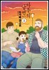 아우의 남편 03권