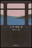 그가 내린 곳