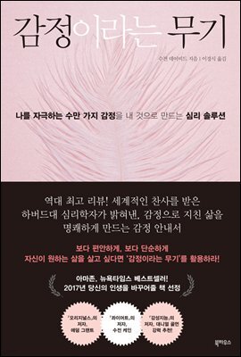 감정이라는 무기