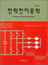 전력전자공학