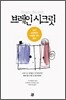 브레인 시크릿