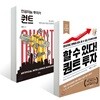 인공지능 투자가 퀀트 + 할 수 있다! 퀀트 투자