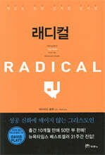 래디컬 Radical