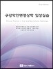 구강악안면영상학 임상실습