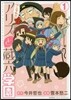 ワンダれ!アリスと藏六學園 1