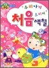 우리아기 처음 스티커 색칠