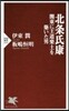 北條氏康