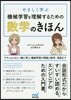機械學習を理解するための數學のきほん