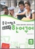 중국어뱅크 북경대학 한어구어 1
