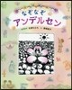なぞなぞアンデルセン