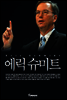 에릭 슈미트