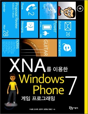 XNA를 이용한 Windows Phone 7 게임 프로그래밍