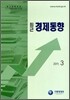최근 경제동향 2011 3월호