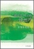 창의적 사고와 글쓰기