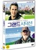 그랜드 시덕션