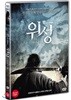위성 : 영웅들의 귀환 (1Disc)