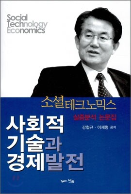 사회적 기술과 경제발전