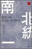 통일 이후 통일을 생각한다