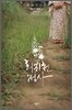 회귀천 정사