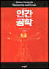 인간공학