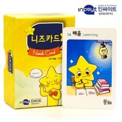 단품 니즈카드(감정 플러스 니즈카드 세트 중)