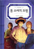 톰 소여의 모험
