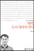 세책, 도서 대여의 역사