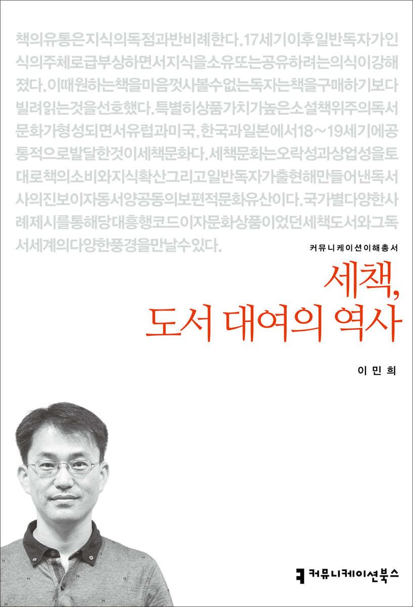 세책, 도서 대여의 역사 