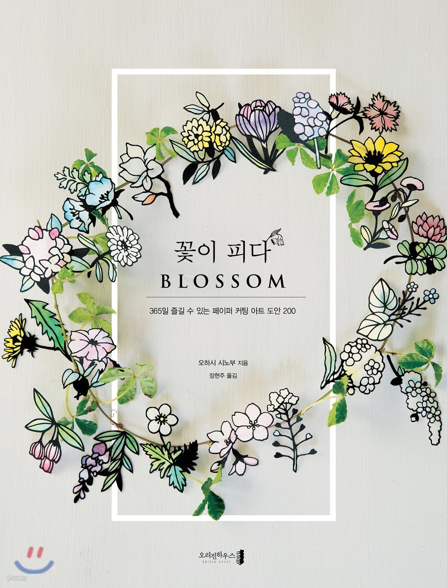 꽃이 피다 BLOSSOM