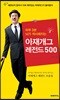 아재개그 레전드 500