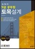 2018 토목설계
