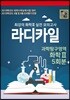 라디카일 모의고사 과학탐구영역 화학 2 5회분