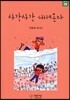 사각사각 내려온다