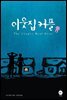 이웃집 커플