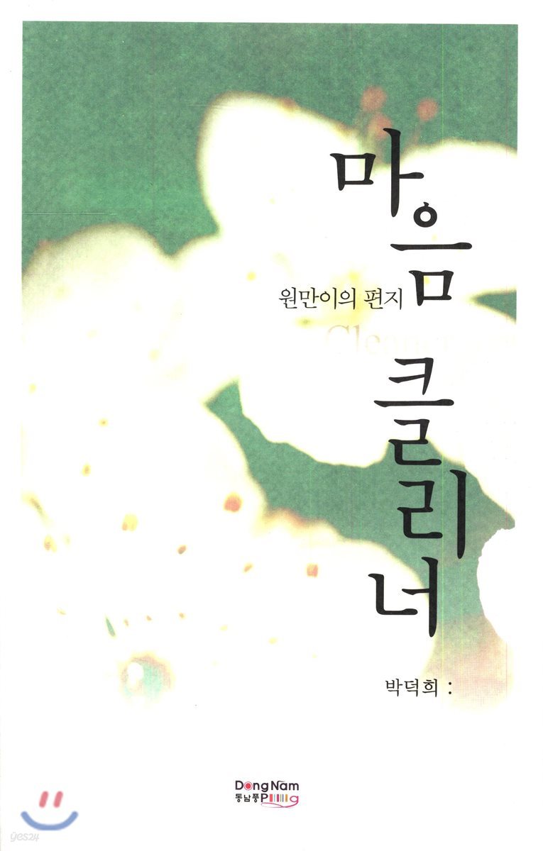 마음 클리너