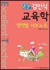 ET 김인식 교육학 영역별 서브노트
