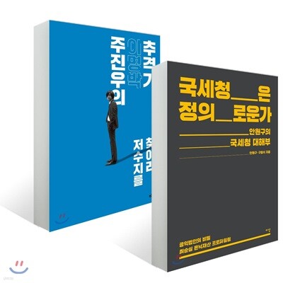 주진우의 이명박 추격기 + 국세청은 정의로운가