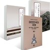 나의 문화유산답사기 서울편 1,2 + 대한민국의 국보 핸디북 세트