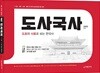 2017 도사국사